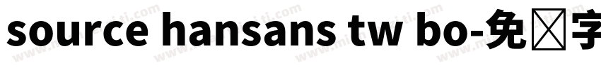 source hansans tw bo字体转换
